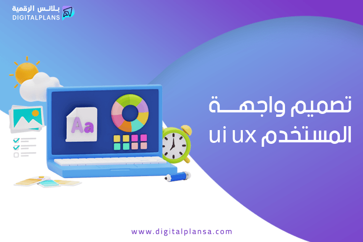 تصميم واجهة المستخدم ui ux